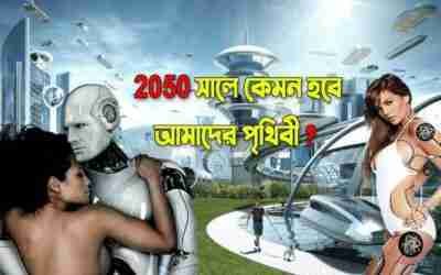 ২০৩০ সালে কেমন হবে আমাদের পৃথিবী ! Top 5 futuristic transport vehicle Ri Bangla রি বাংলা