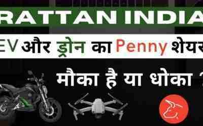 RattanIndia Enterprises share Fundamental Analysis | EV और DRONE बनाने वाला penny stock |  EV Stocks