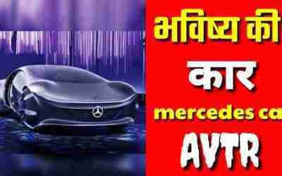 भविष्य की कार || future car ?#shorts #mercedes #ytshorts #trending