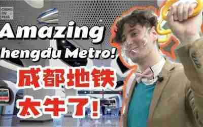 I FOUND OUT THE SECRET OF CHENGDU METRO LINES… 全球第四的成都地铁，真的很牛！|Chengdu Plus
