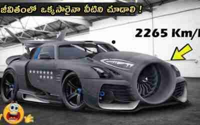 Top 10 most strangest and Unusual Cars Ever Made in Telugu | top 10 most luxurious cars in the world