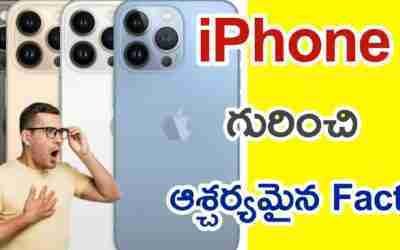 Unknown facts about Iphone⚡ Random telugu facts ⚡ telugu random facts ⚡