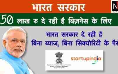 What is Startup India Seed Fund Scheme for Business | Startup Seed Funding 2022 | Naya Business