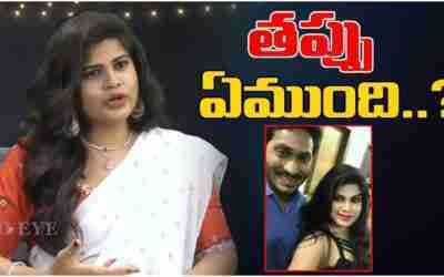 తప్పు ఏముంది..? | Actress Alekhya | Cm jagan | Pawan Kalyan | Third Eye
