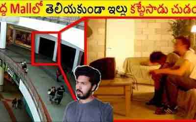 Mall లో తెలీకుండా ఇల్లు కట్టేసాడు చూడండి || Most Amazing Facts Ever Listen Part 49 || ALK Facts