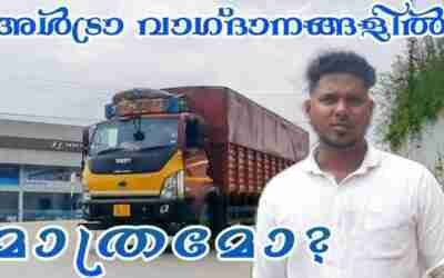 അൾട്രാ  വാഗ്ദാനങ്ങളിൽ മാത്രമോ…?