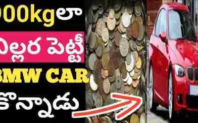 900kgలా చిల్లర పెట్టీ BMW CAR కొన్నాడు|Amazing facts|Bizzare facts|#venuedition #Shorts