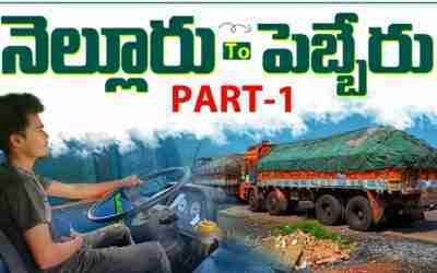 Nellore to pebberu నెల్లూరు to పెబ్బేరు Telugu by MANA TRUCK VLOGS #manatruckvlogs