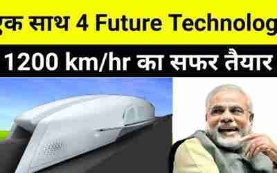 World's First Hyperloop in INDIA ? 4 "Futuristic Technology" Coming soon in Railway