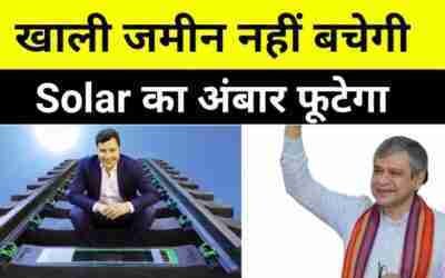 Indian Railways To Soon replace Vacant Land with Advance Solar Panels ? Bright ideas