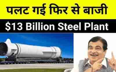 Biggest investment ? Nippon to build $13 Billion Steel Plant ? 100% Made in INDIA