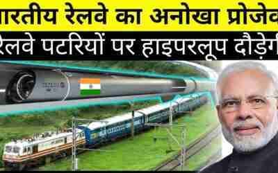 Indian Railways Likely To Go For Hyperloop And Hydrogen Fuel-Based Train-Set in Union Budget