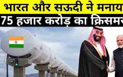 India and Saudi again biggest deal worth 75000 crore funds are eyeing RIL's clean energy unit