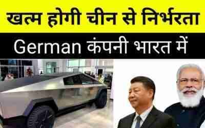 German Company Set To Build "New Manufacturing Plants" in INDIA ? Big investment Plan
