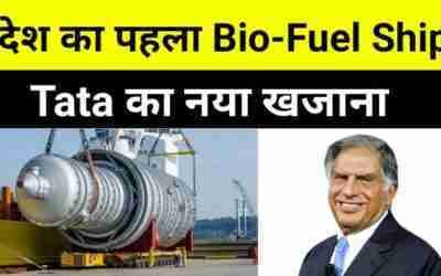 TATA launches INDIA'S First "Bio-Fuel Powered" Ship for Shipping ? Japanese Technology