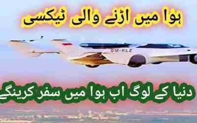 flying taxi video.Futuristic new Flying Cars.flying cars of 2022. Udne wali car 2022.