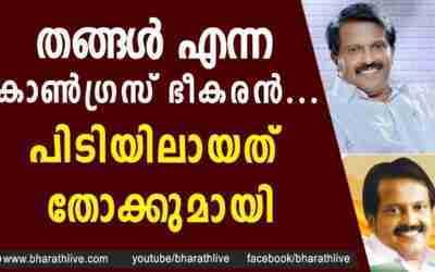 തങ്ങൾ എന്ന കോൺഗ്രസ് ഭീകരൻ… പിടിയിലായത് തോക്കുമായി |KSBA Thangal  |Coimbatore airport |Bharath Live