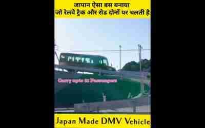 जापान की बस जो रेलवे ट्रैक और रोड दोनों पर चल सकती है  DMV Vehicle of Japan #shorts #japan #DMV