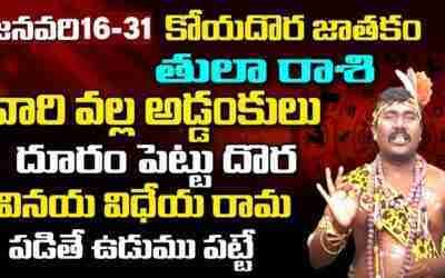 మాటల్లో కాదు చేతల్లోనే చూపిస్తారు | Tula Rasi January 2022 | Koya Dora Jathakam | Celebrity Bhakti