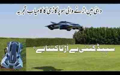 Successful experience of flying supercar in Dubai || Hypercar Flying || Super Flying Cars 2022