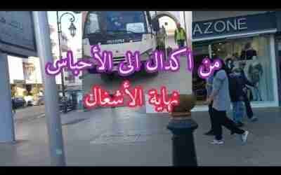 من اكدال الى حي الاحباس نهاية الاشغال #اكدال #الرباط #الاشغال_العمومية
