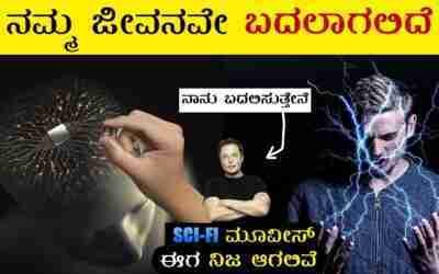 Neuralink in Kannada | Elon Musk , Technology , Future