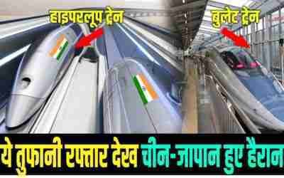 Future Technology in india HyperLoop "हाइपरलूप" | 2025 HyperLoop Technology in india