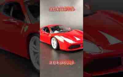 Ring brother car model toy Ferrari 488118 new! #car model #shorts