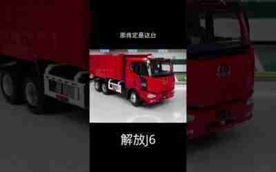 Huan'er brother car model toy Today is the day to record the liberation of J6! #shorts