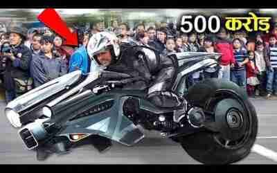 500 crore की bike ! देखी है ऐसी भयंकर bike ! future bike ! earth adventure in hindi ! informative