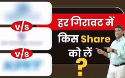 Top 3 Multibagger Stocks हर गिरावट में किस Share को ले? | Mukul Agrawal