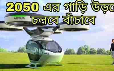 Top Future  Concept Car | ভবিষ্যৎ গাড়ি Top Super Car | You Can Must See Future cars
