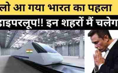 Top 5 HYPERLOOP Transportation Projects In India.