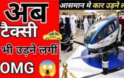 हवा में चलने वाला कार || Futuristic Flying Car #shorts#flyingcar