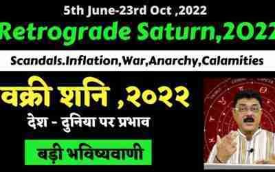 Badi Bhavishyavani : Saturn Retrograde 2022 : Impact on the World #VakriShani2022
