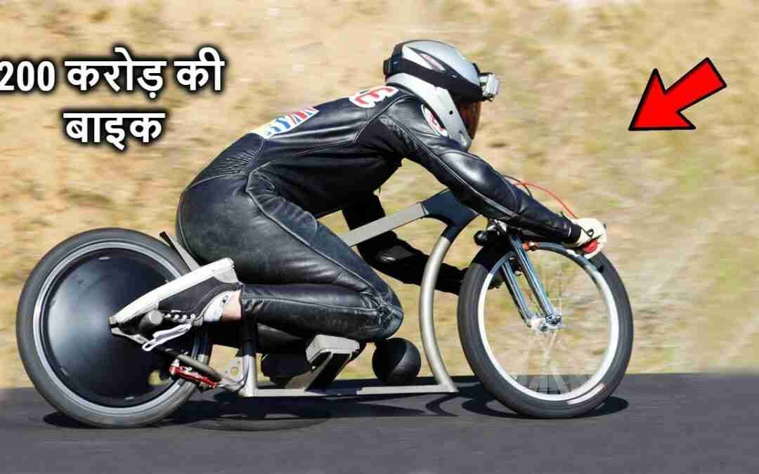 ये है दुनिया की सबसे महंगी और अजीब बाइक| 06 Unique Vehicles with special features