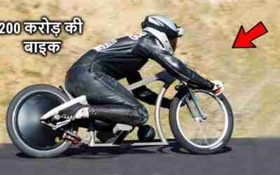 ये है दुनिया की सबसे महंगी और अजीब बाइक| 06 Unique Vehicles with special features