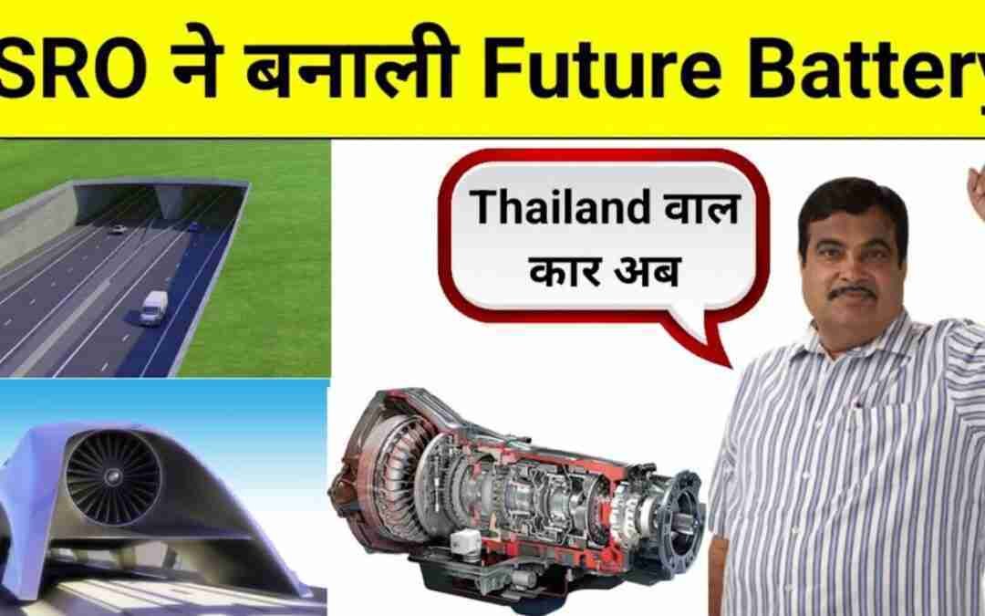 Singapore Technology to save 40% Mega Project Cost ? ISRO electric Vehicle Battery
