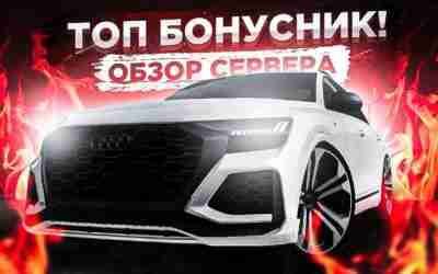 БОНУС 5.5 МЛРД?! l САМЫЙ СТИЛЬНЫЙ БОНУСНИК?! l ОБЗОР СЕРВ l WHITE RPG l MTA