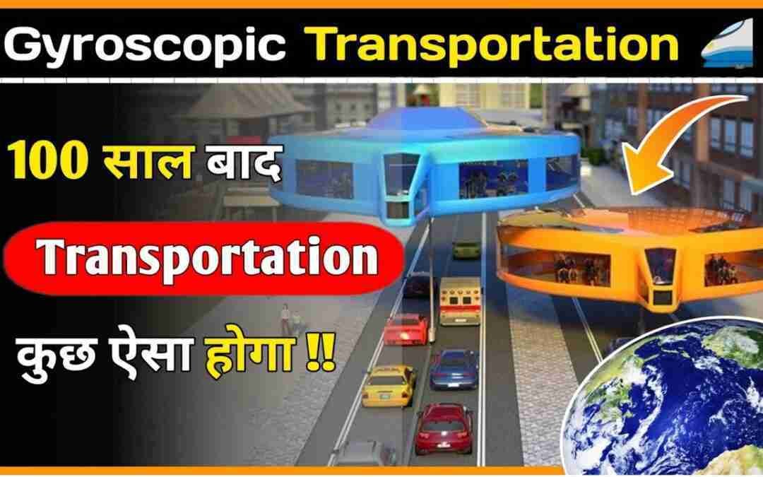 भविष्य में आने वाली Bus जो यातायात को बदल देगी ? || Gyroscopic Transportation || #superbigfacts