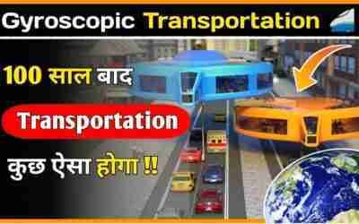 भविष्य में आने वाली Bus जो यातायात को बदल देगी ? || Gyroscopic Transportation || #superbigfacts
