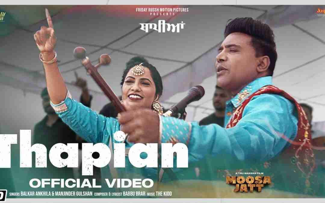 Thapian| Balkar Ankhila| Manjinder Gulshan | Moosa Jatt| New Punjabi Songs 2021|Latest Punjabi Songs
