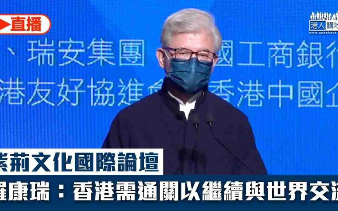 【直播】紫荊文化國際論壇