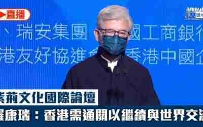 【直播】紫荊文化國際論壇