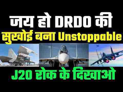 अब सुखोई J20 के पर काटेगा
