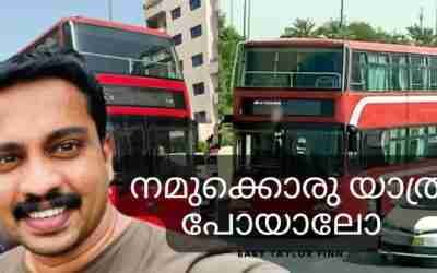 ഒരു രാജകീയ യാത്ര /Kuwait bus service/Kuwait transportation/
