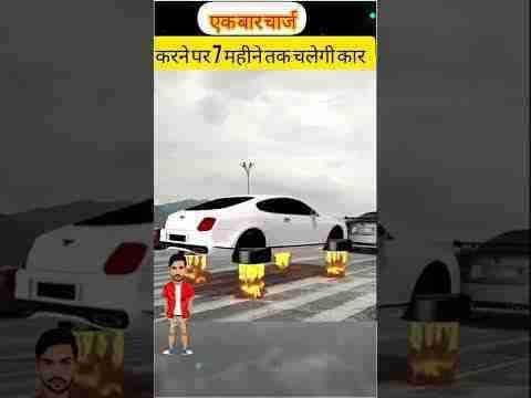 एक बार चार्ज करो और 7 महीने तक चलाओ ? #shorts #flyingcar
