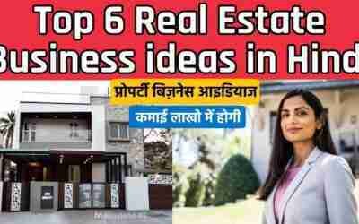 Top Real Estate Business ideas in india 2022 ( Hindi )