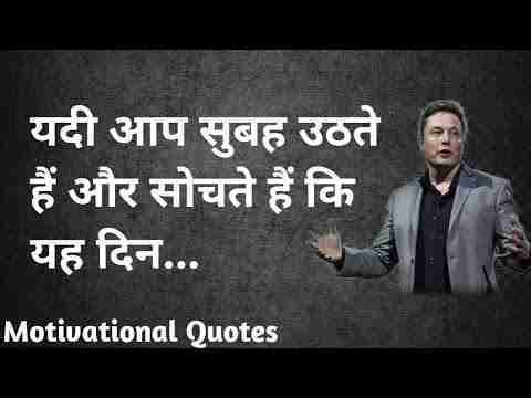Beautiful quotes by Elon Musk in Hindi. #motivation #motivationalquotes