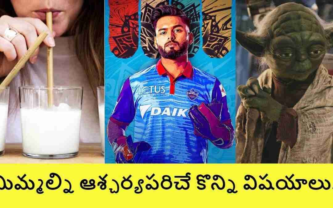 Top 8 Interesting Facts in Telugu|Unknown and amazing facts|Trendy Telugu facts|Episode#117..!